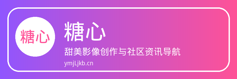 糖心